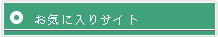 おすすめ教習所Webのサービスメニュー